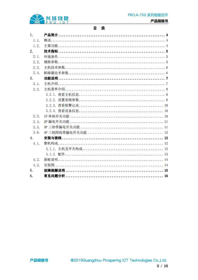 兴域2.4G无线组网智能空气开关，断路器图片