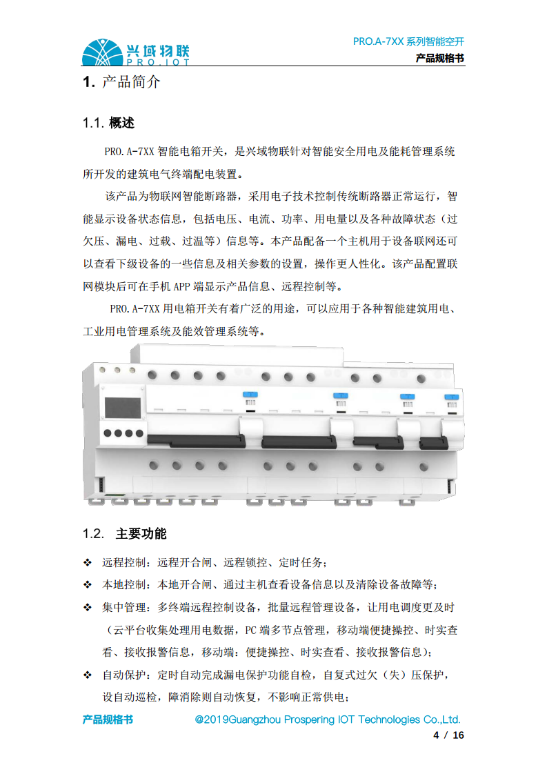 兴域2.4G无线组网智能空气开关，断路器图片