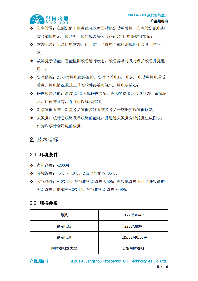 兴域2.4G无线组网智能空气开关，断路器图片