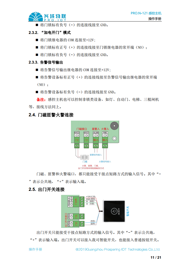 兴域2.4G半有源RFID远距离无感门禁控制器图片