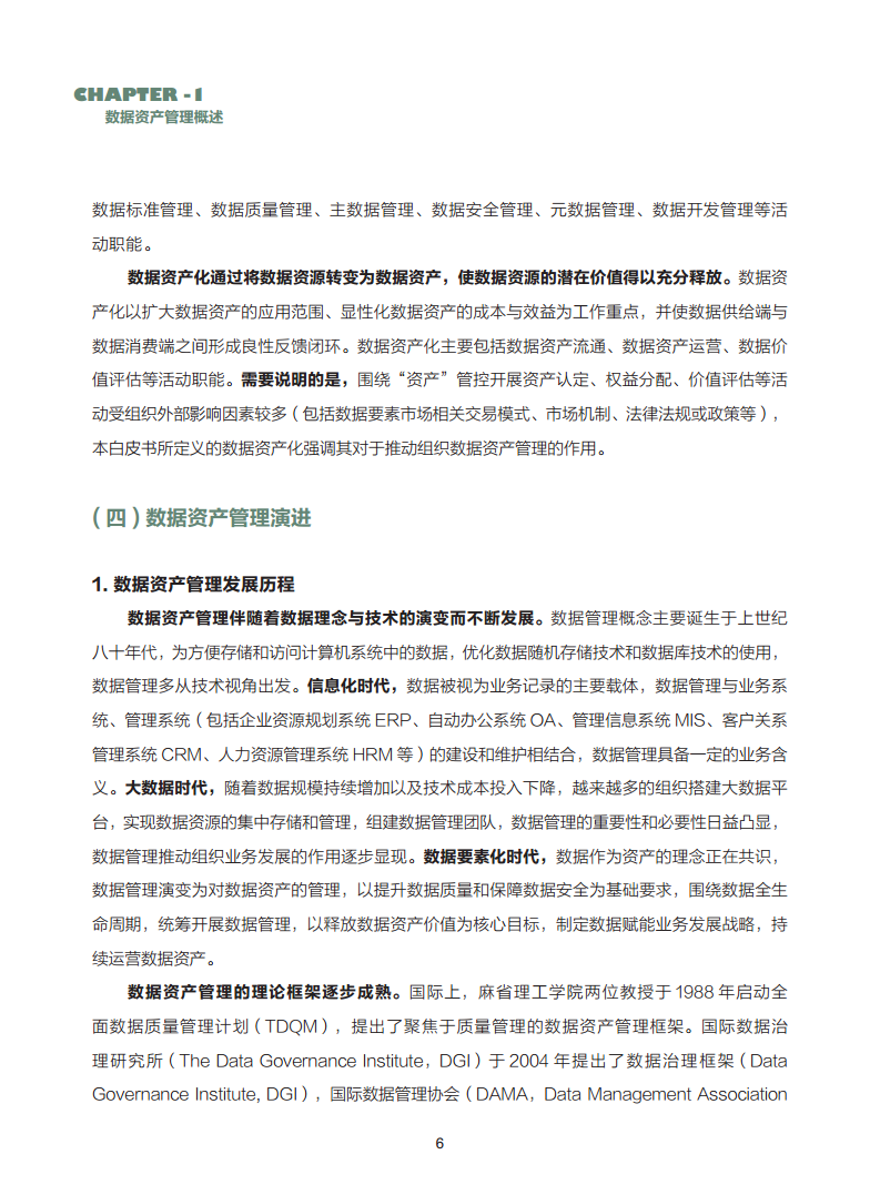 数据资产管理实践白皮书（5.0版）图片