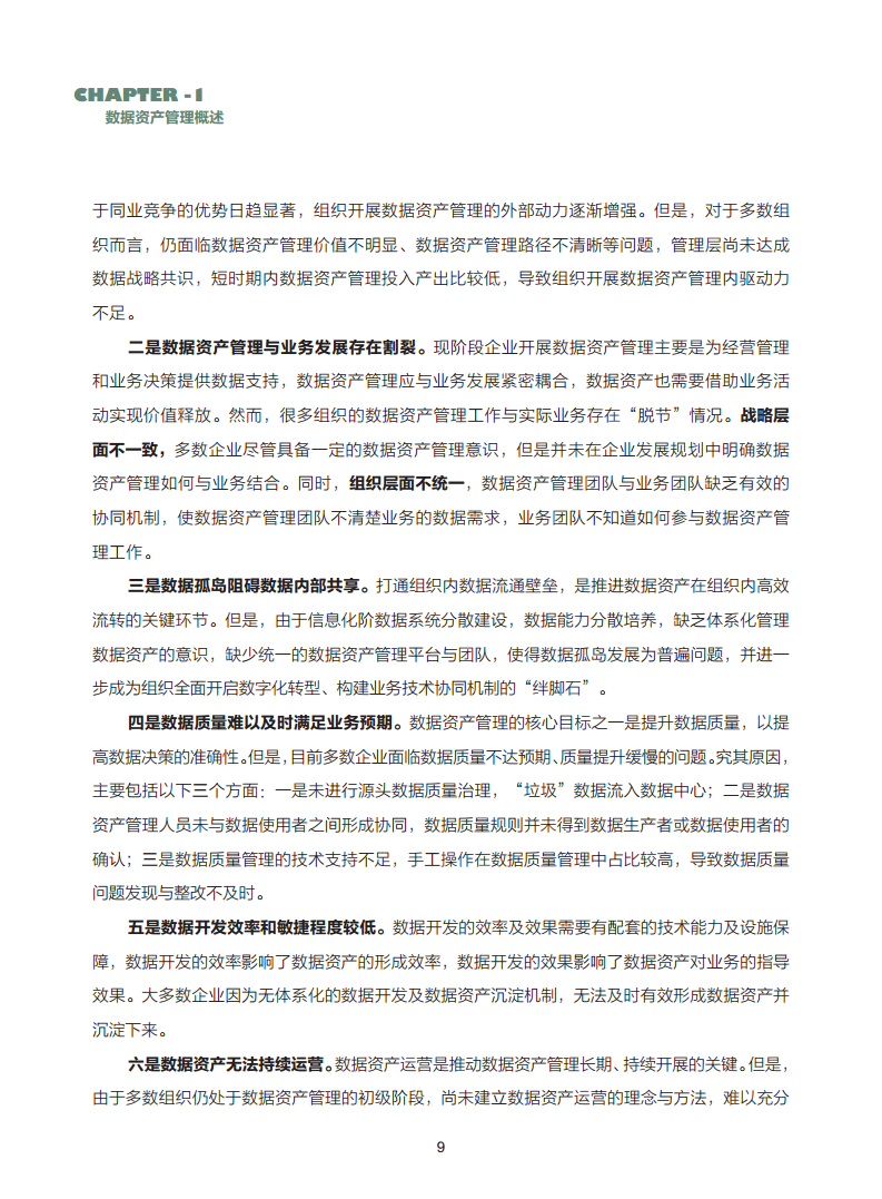 数据资产管理实践白皮书（5.0版）图片