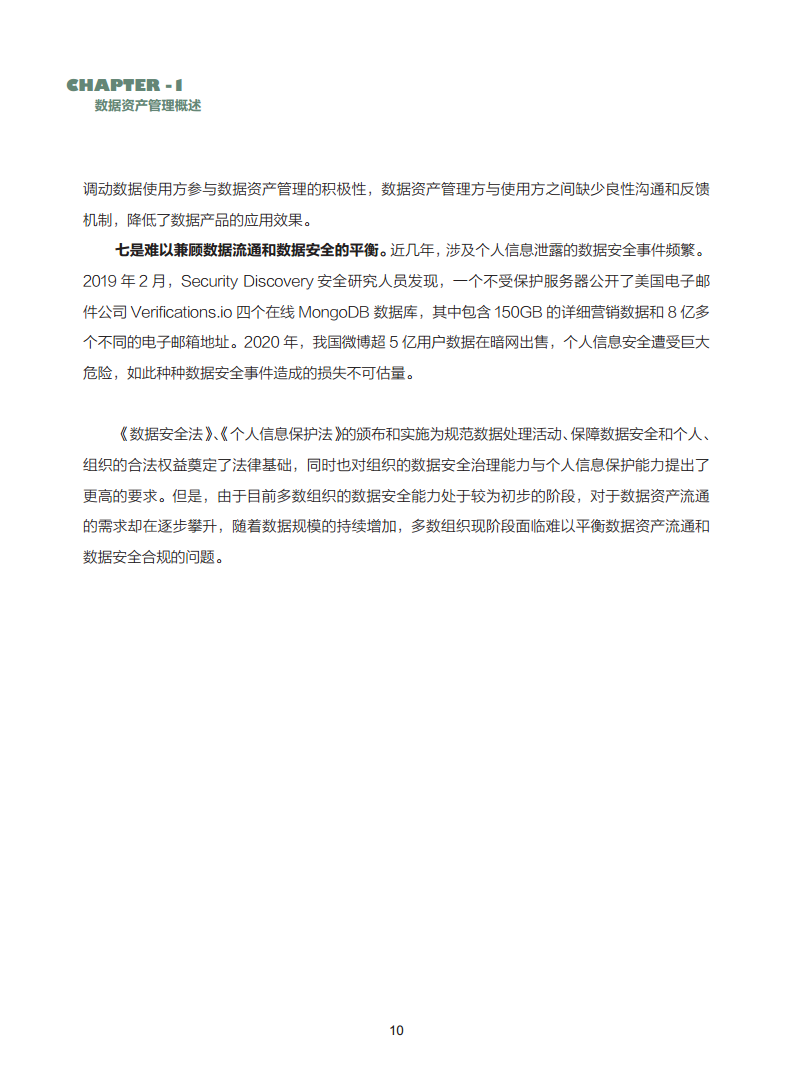 数据资产管理实践白皮书（5.0版）图片