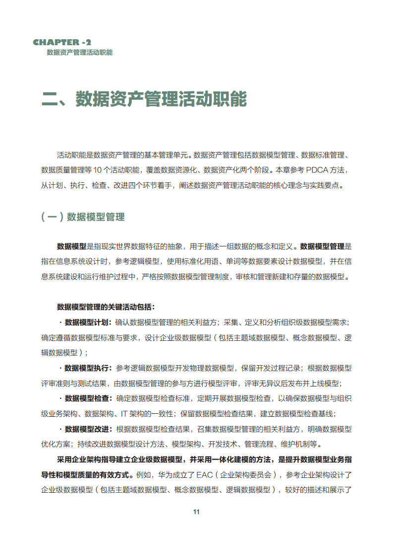 数据资产管理实践白皮书（5.0版）图片