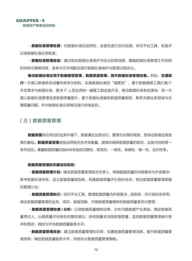 数据资产管理实践白皮书（5.0版）图片