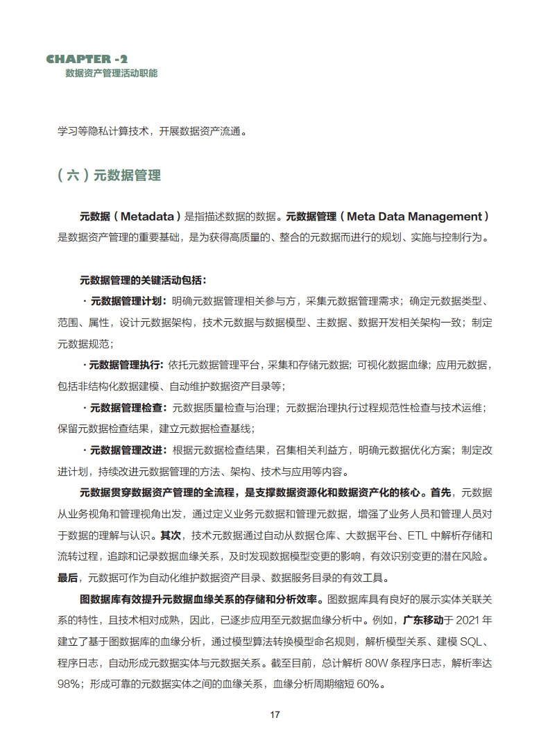 数据资产管理实践白皮书（5.0版）图片