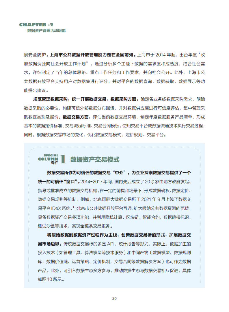 数据资产管理实践白皮书（5.0版）图片