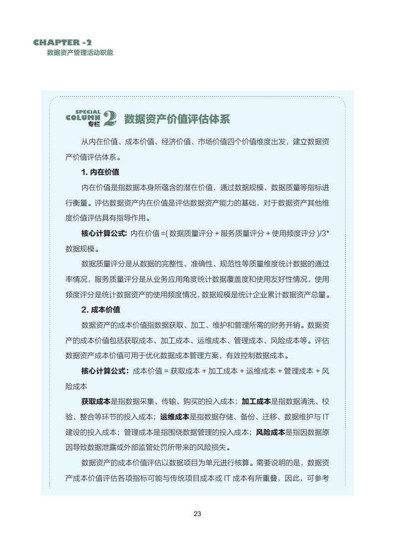 数据资产管理实践白皮书（5.0版）图片