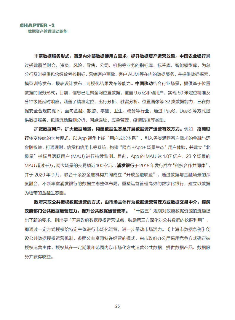 数据资产管理实践白皮书（5.0版）图片