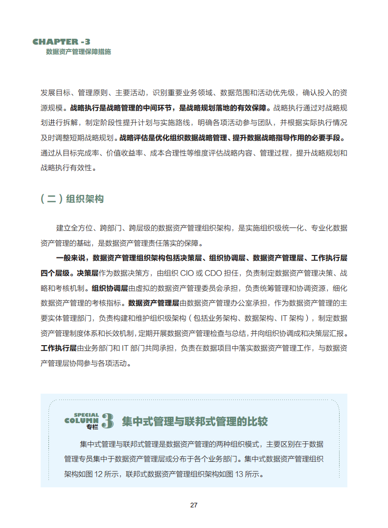 数据资产管理实践白皮书（5.0版）图片
