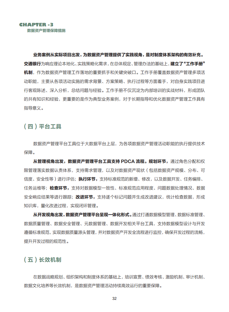 数据资产管理实践白皮书（5.0版）图片