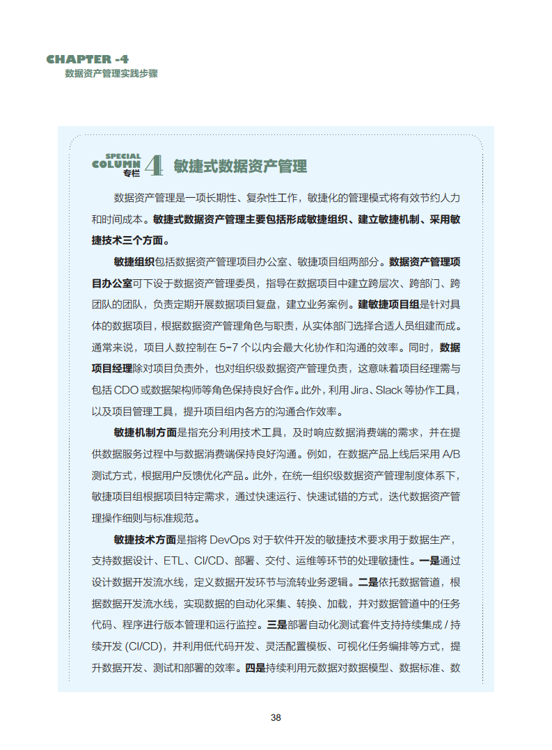 数据资产管理实践白皮书（5.0版）图片