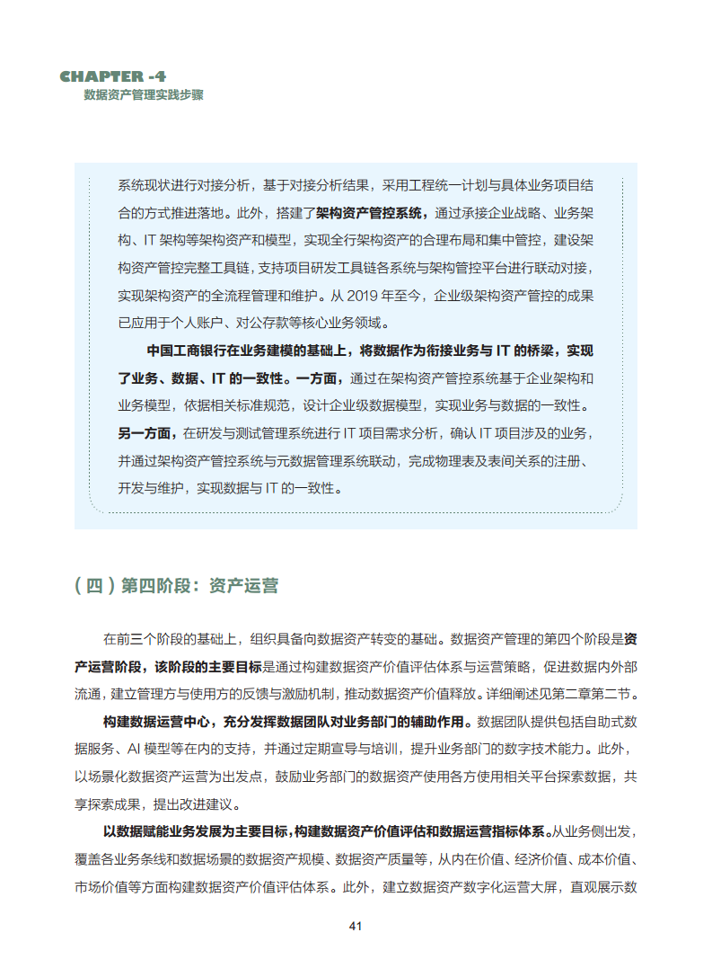 数据资产管理实践白皮书（5.0版）图片