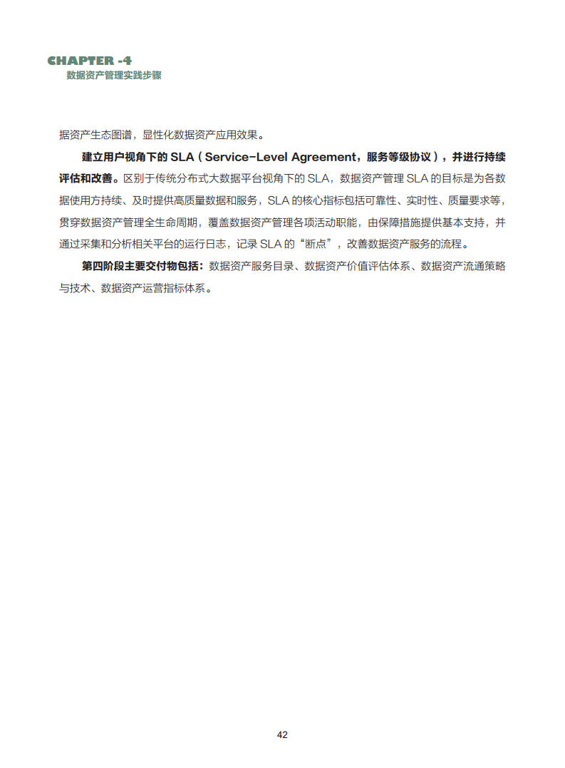 数据资产管理实践白皮书（5.0版）图片