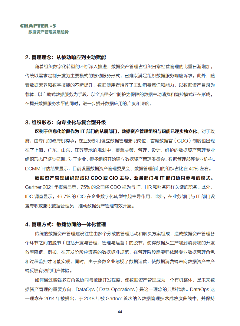 数据资产管理实践白皮书（5.0版）图片
