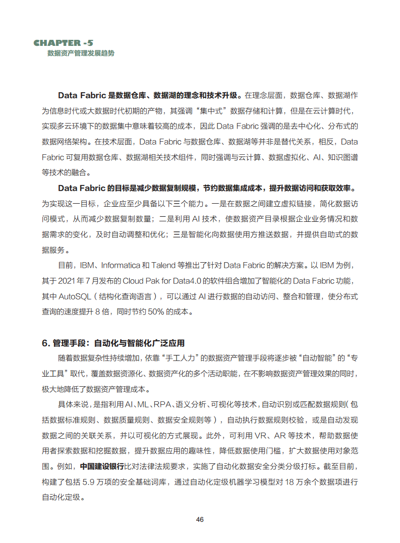 数据资产管理实践白皮书（5.0版）图片