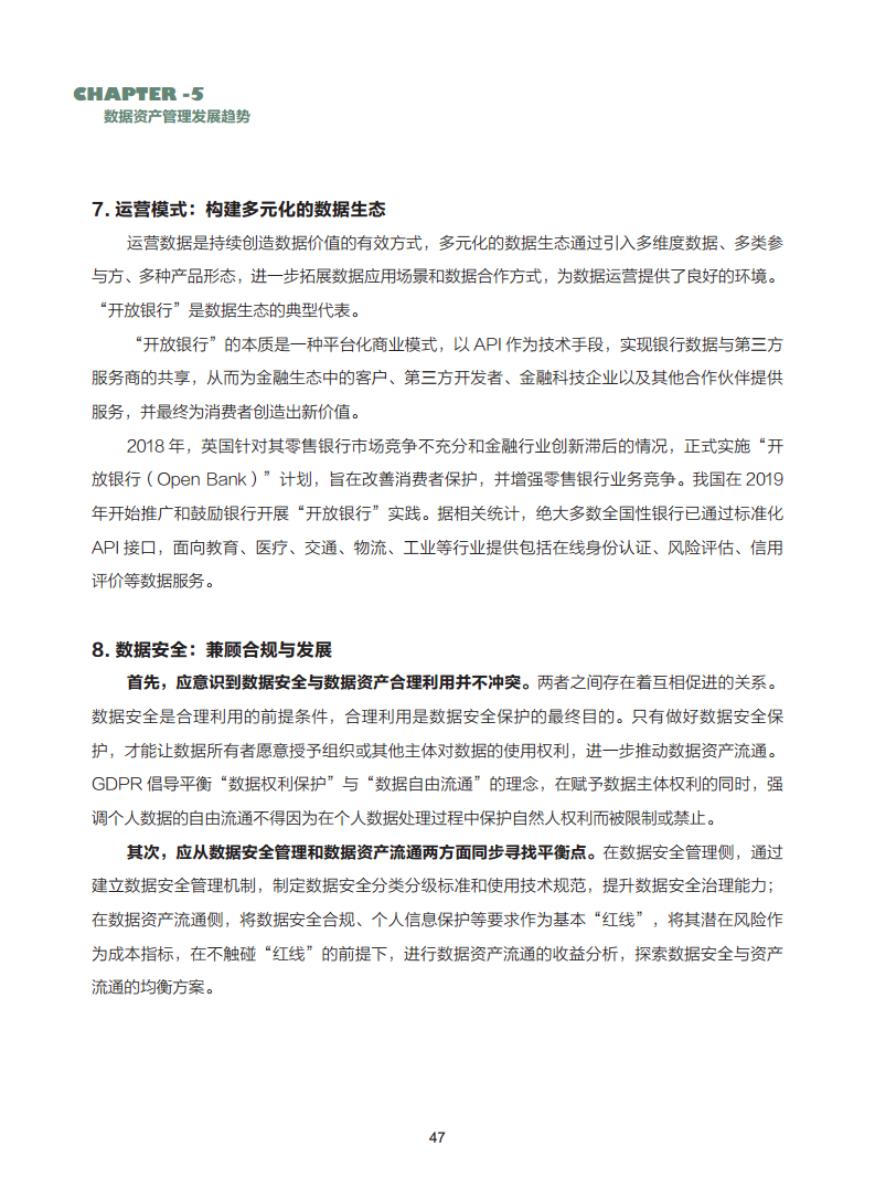 数据资产管理实践白皮书（5.0版）图片