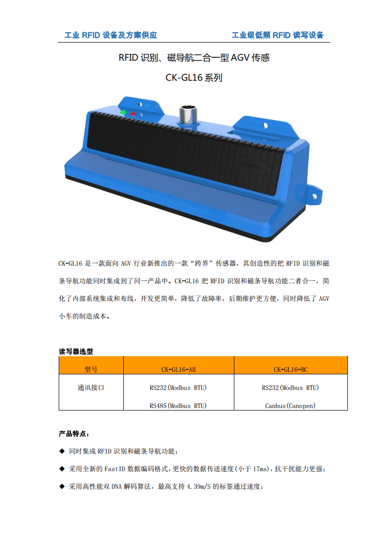 送餐机器人AGV磁条导航RFID站点定位工业RTU读写器CK-GL16-AB图片