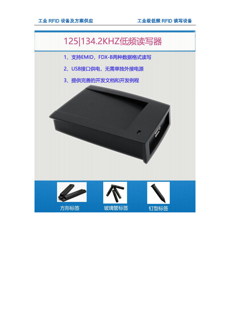 FDX-B玻璃管标签125|134.2KHZ低频读卡机命令发送图片