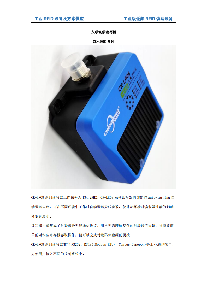 Modbus TCP工业以太网RFID传感设备读写头CK-LR08-E00图片