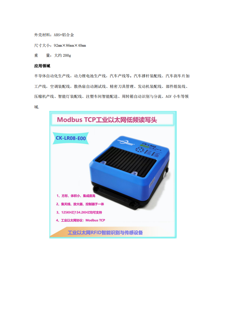 Modbus TCP工业以太网RFID传感设备读写头CK-LR08-E00图片