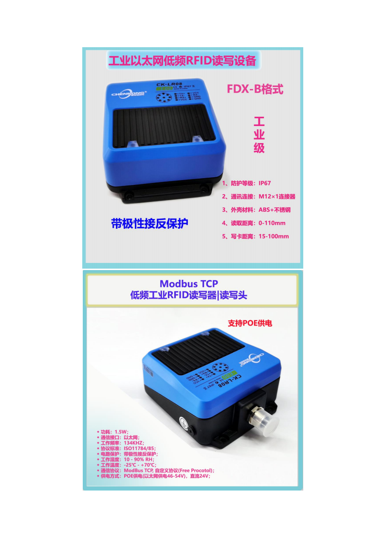 Modbus TCP工业以太网RFID传感设备读写头CK-LR08-E00图片