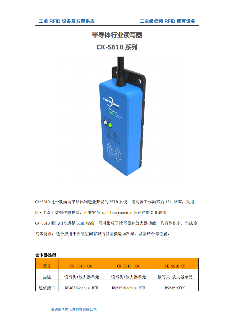 RFID半导体花篮HDX半双工阅读器CK-S610-A01图片