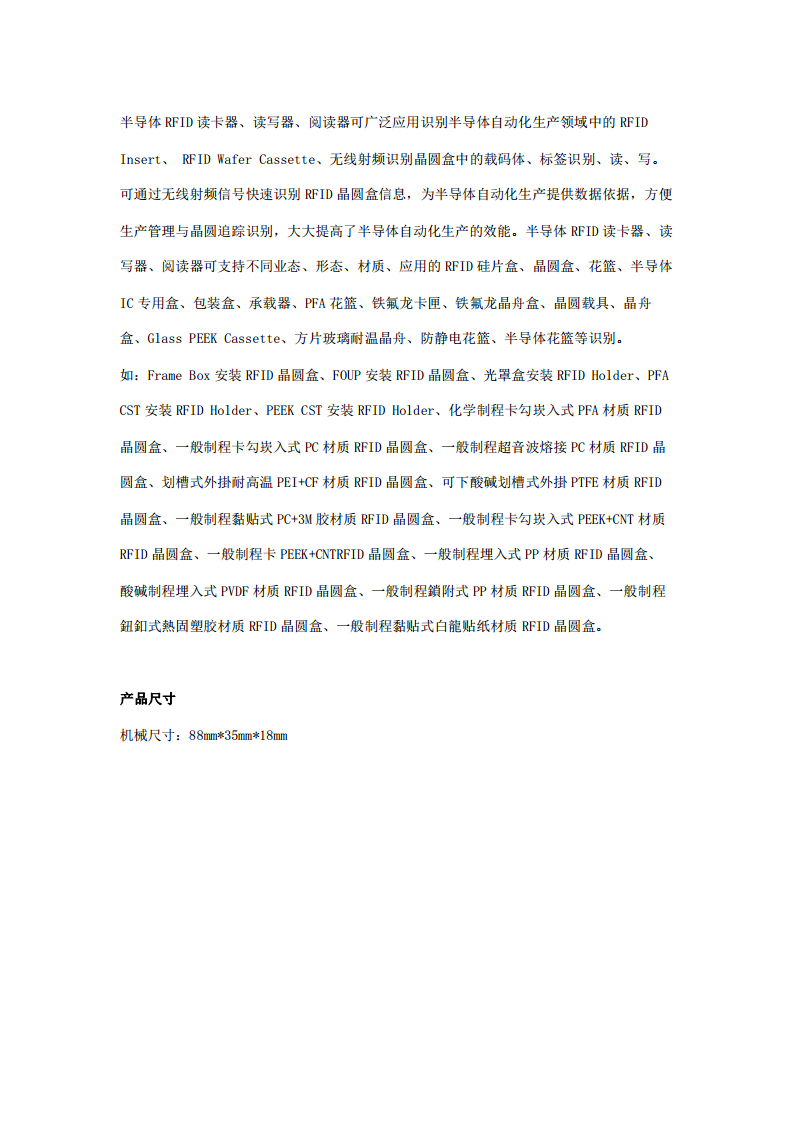 RFID半导体花篮HDX半双工阅读器CK-S610-A01图片