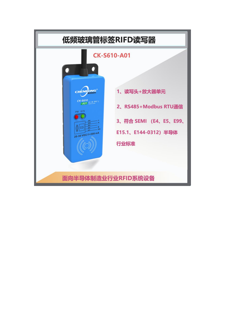 RFID半导体花篮HDX半双工阅读器CK-S610-A01图片