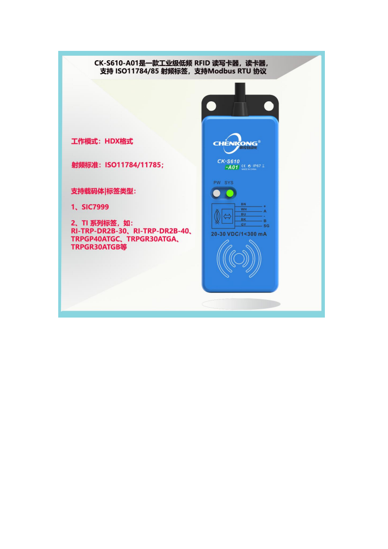 RFID半导体花篮HDX半双工阅读器CK-S610-A01图片