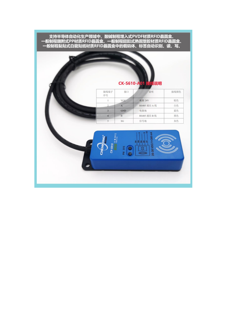RFID半导体花篮HDX半双工阅读器CK-S610-A01图片