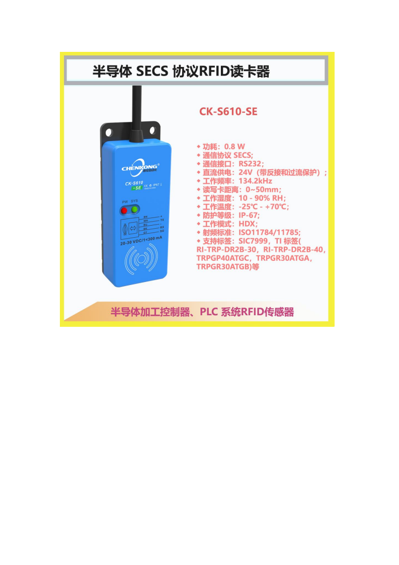 RFID晶圆转台SECS工业半导体生产读写头CK-S610-SE图片