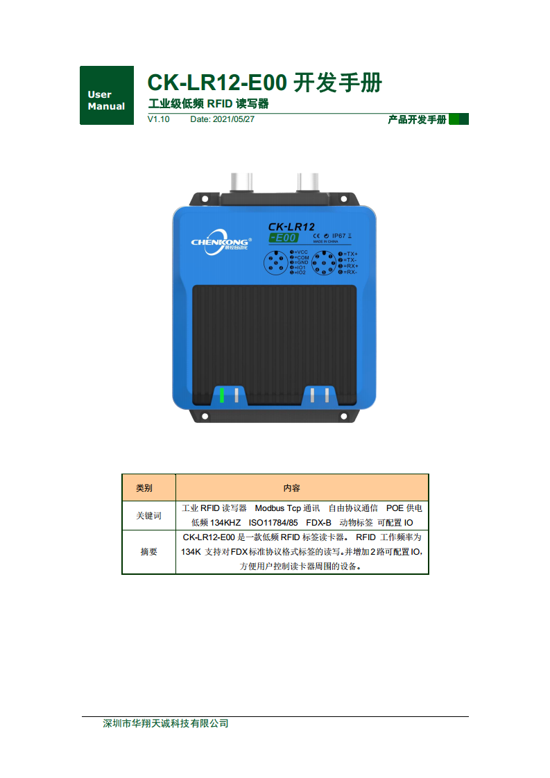 IO双接口Modbus Tcp兼容欧姆龙RFID数据采集器CK-LR12-E00图片
