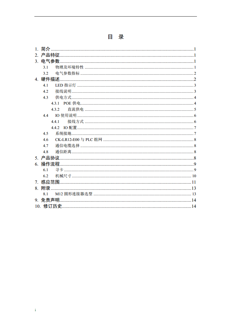 IO双接口Modbus Tcp兼容欧姆龙RFID数据采集器CK-LR12-E00图片
