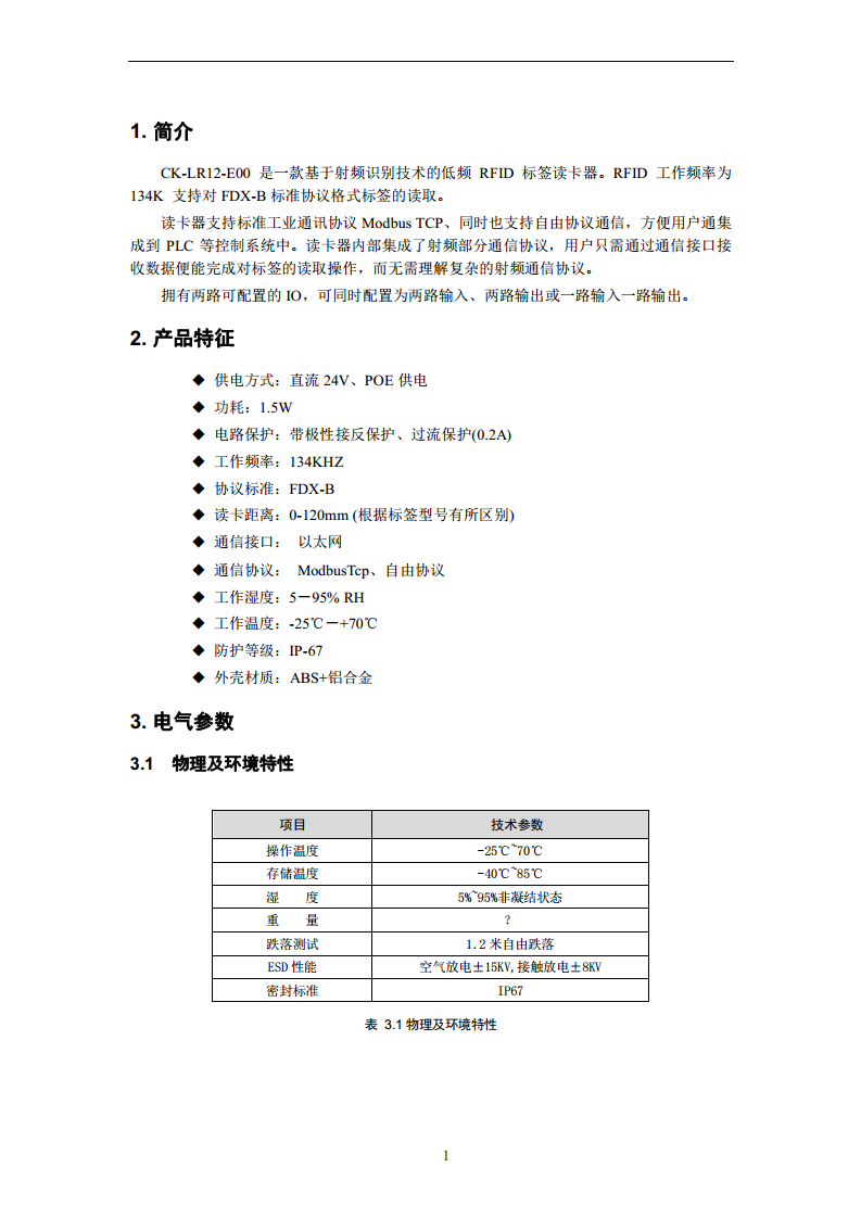 IO双接口Modbus Tcp兼容欧姆龙RFID数据采集器CK-LR12-E00图片