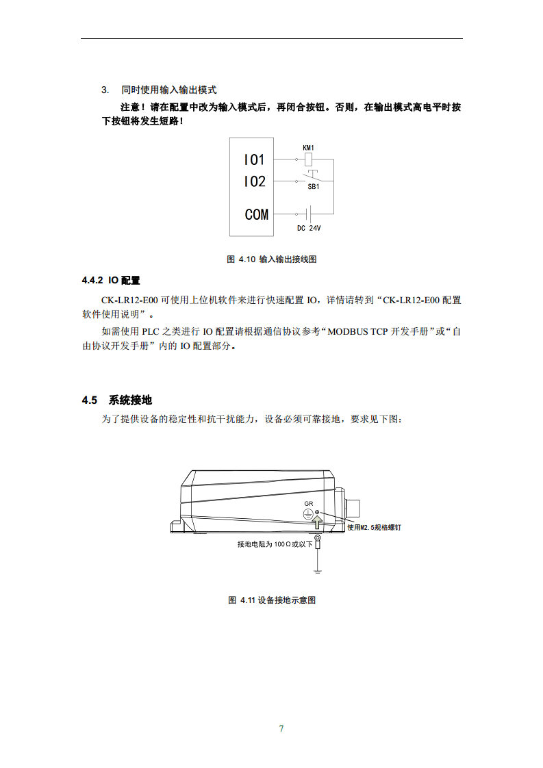 IO双接口Modbus Tcp兼容欧姆龙RFID数据采集器CK-LR12-E00图片