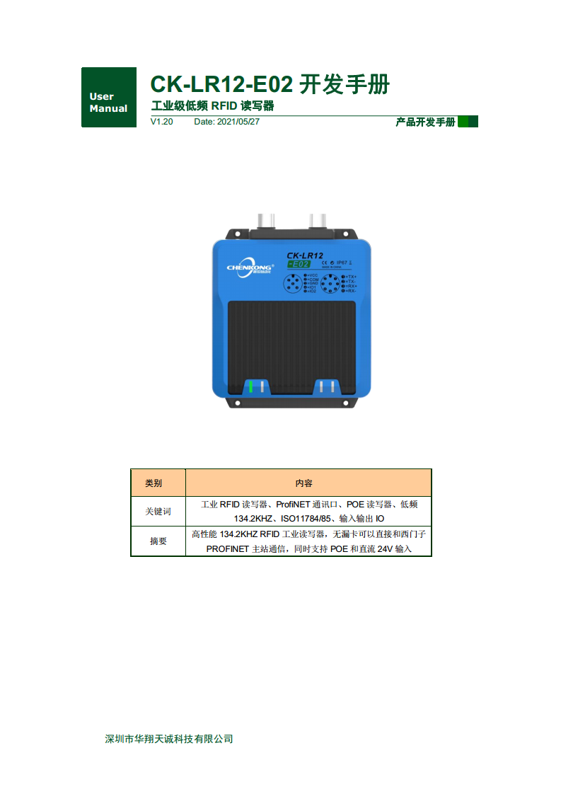 工业自动化ProfiNet集成PLC控制系统FDX-B标签读取器CK-LR12-E02图片