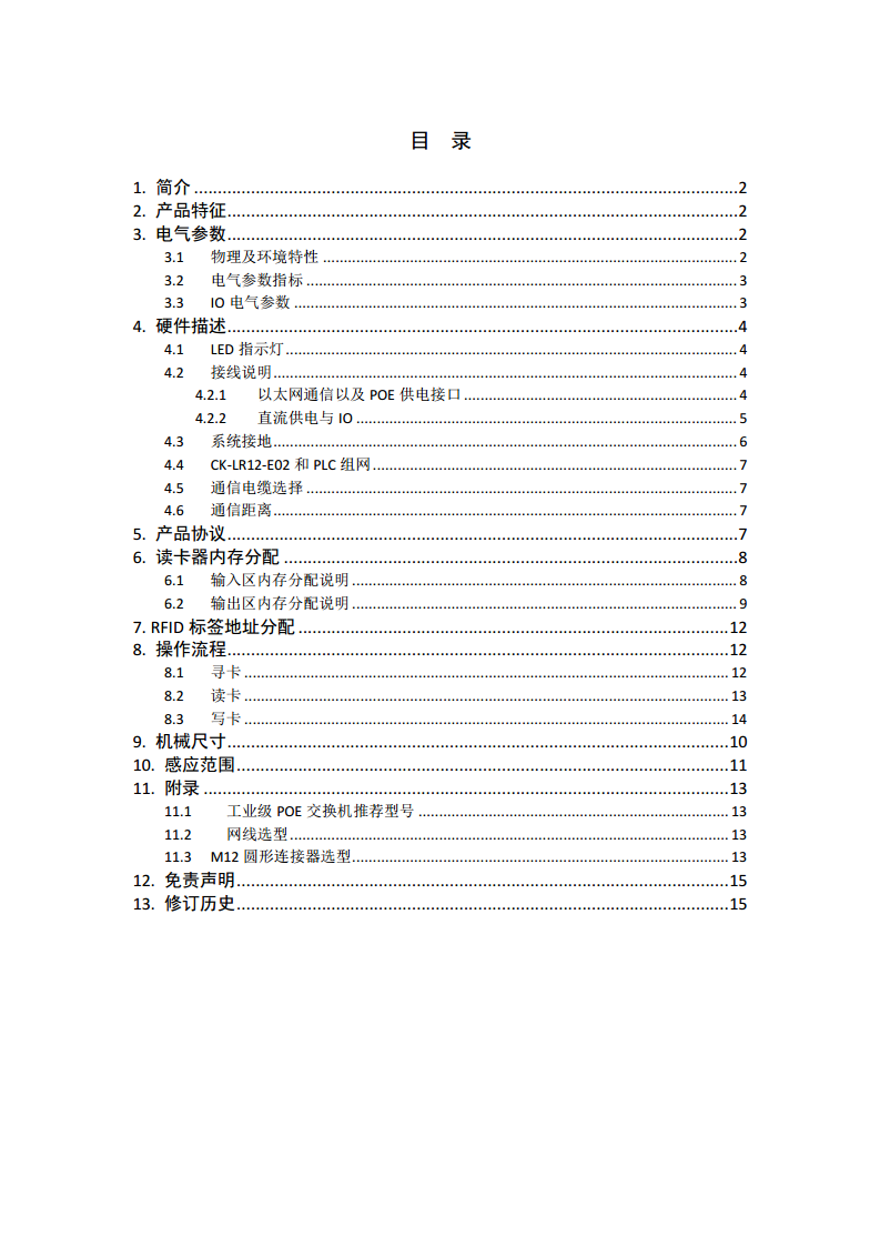 工业自动化ProfiNet集成PLC控制系统FDX-B标签读取器CK-LR12-E02图片