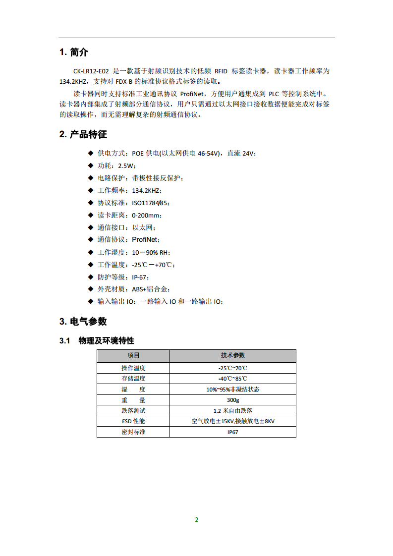 工业自动化ProfiNet集成PLC控制系统FDX-B标签读取器CK-LR12-E02图片