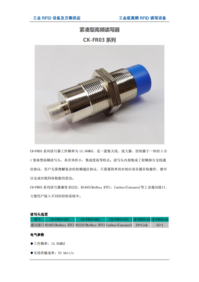 工业RS485自动化PLC控制器高频传感设备CK-FR03-A01图片
