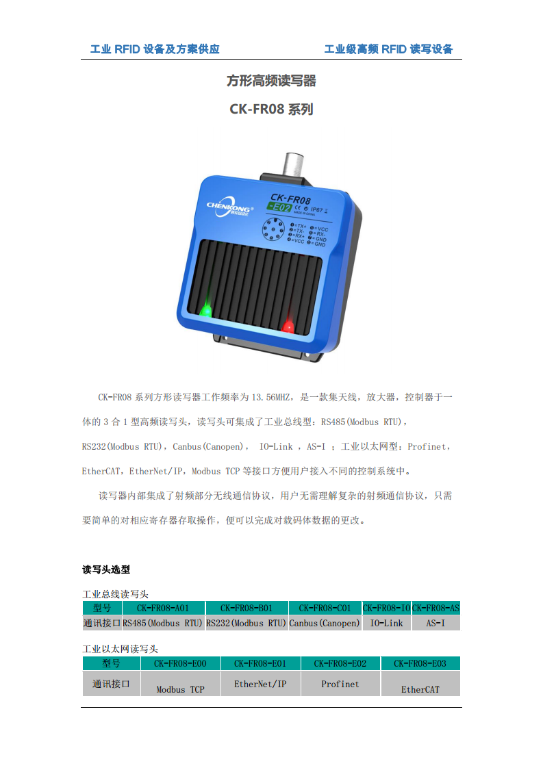 Profinet通讯烟草分拣线ISO15693标签网络读写头CK-FR08-E02图片