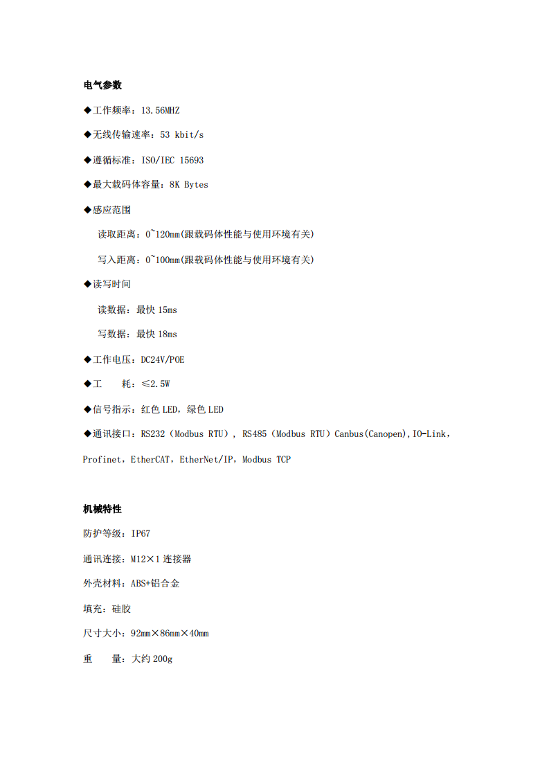 Profinet通讯烟草分拣线ISO15693标签网络读写头CK-FR08-E02图片