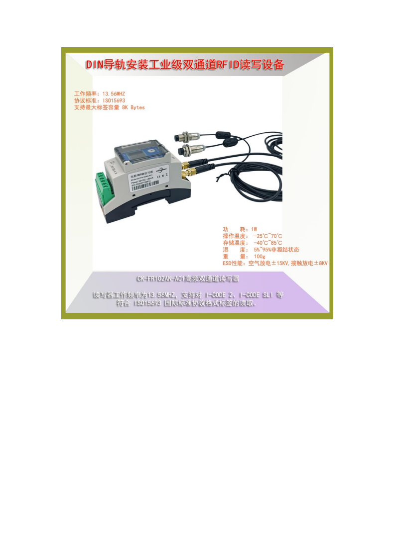 工业RTU自动化传送带RFID高频阅读器CK-FR102AN-A01图片