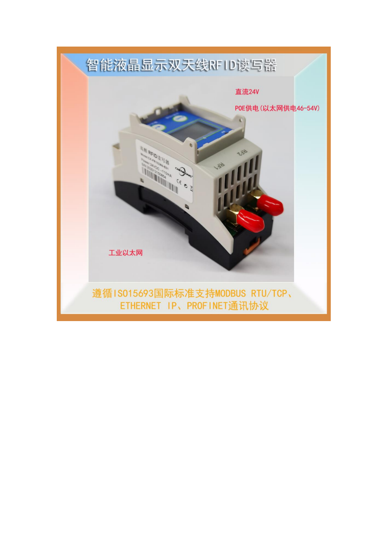 DIN导轨安装工业级高频RFID读写设备CK-FR102AN-E01图片