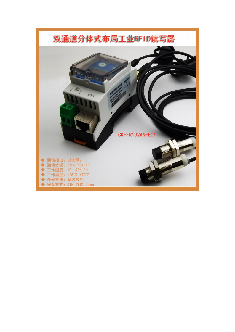 DIN导轨安装工业级高频RFID读写设备CK-FR102AN-E01图片