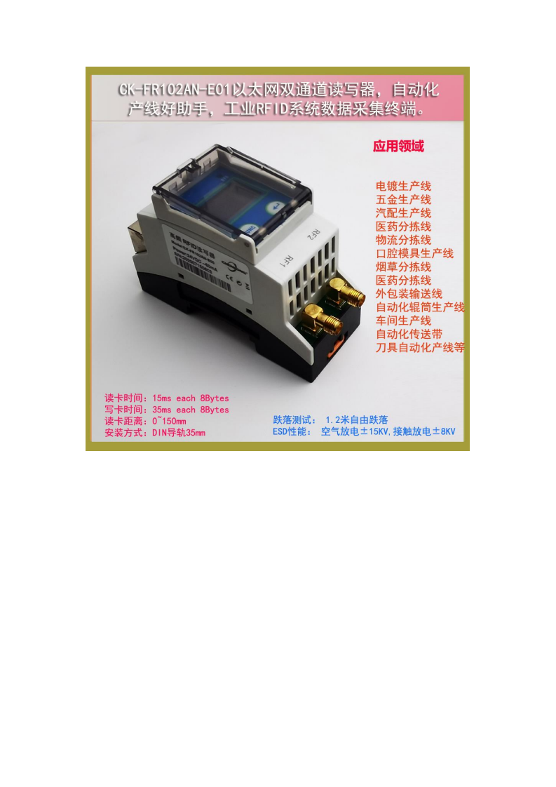 DIN导轨安装工业级高频RFID读写设备CK-FR102AN-E01图片
