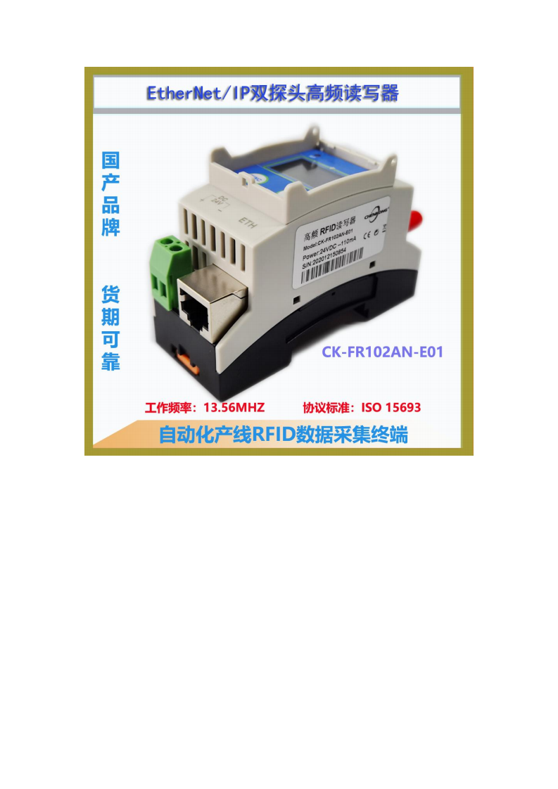 DIN导轨安装工业级高频RFID读写设备CK-FR102AN-E01图片