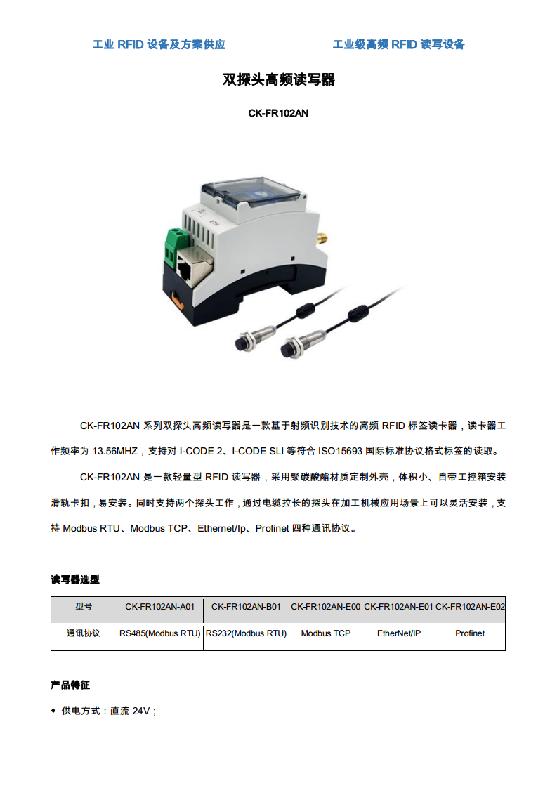 Profinet双通道自运化产线RFID数据采集设备CK-FR102AN-E02图片