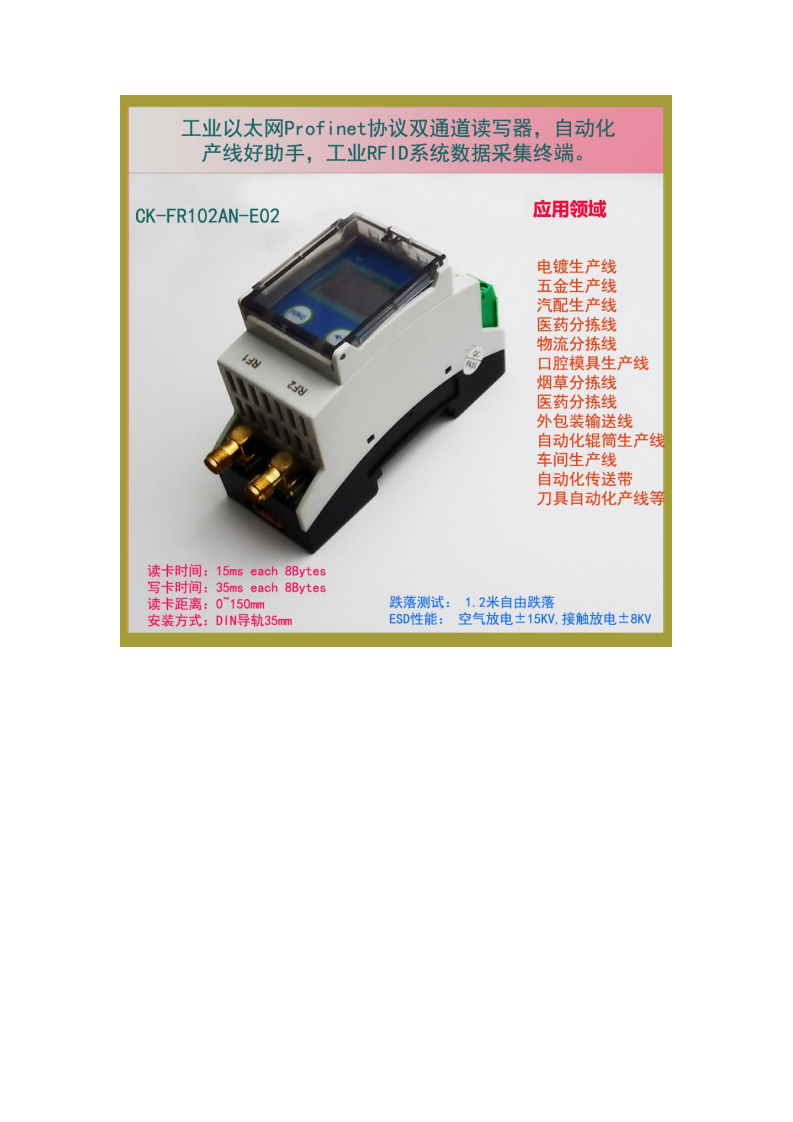 Profinet双通道自运化产线RFID数据采集设备CK-FR102AN-E02图片