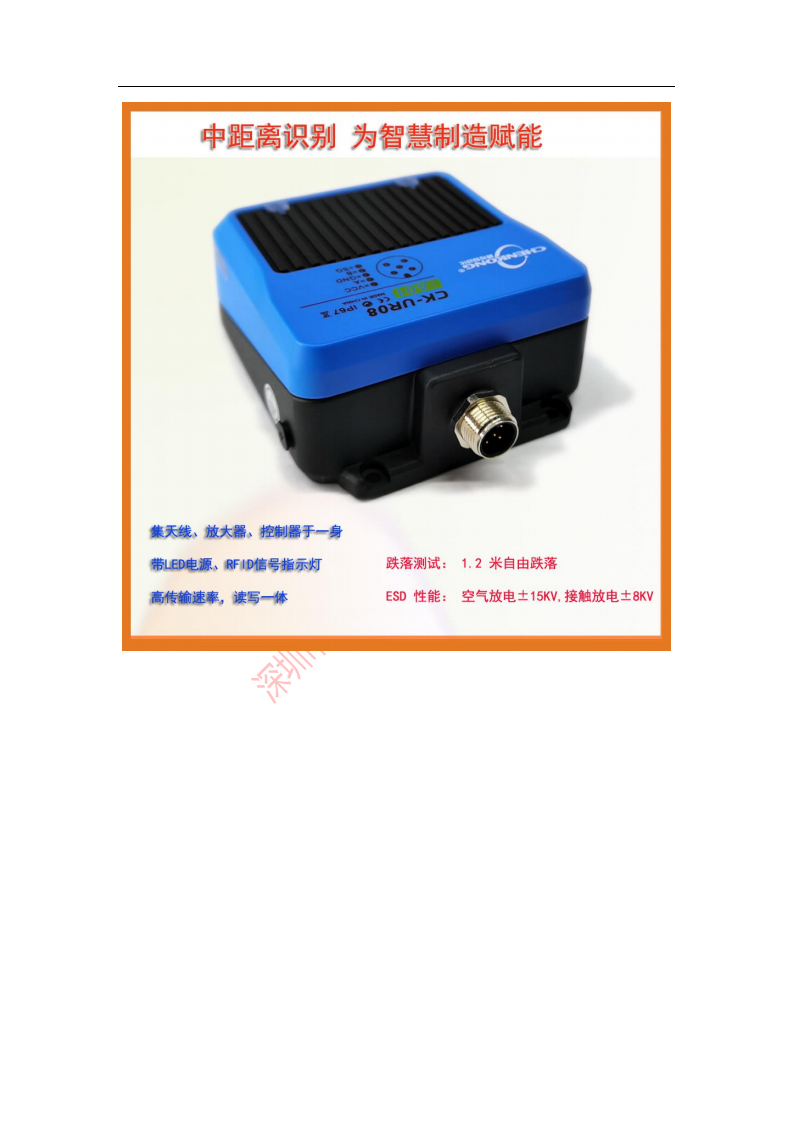 AGV自动送料车定位UHF载码体识别器CK-UR08-A01图片